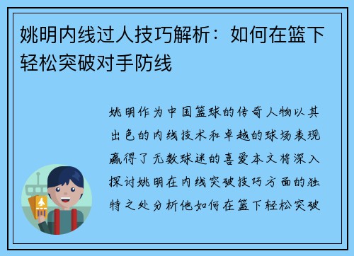 姚明内线过人技巧解析：如何在篮下轻松突破对手防线